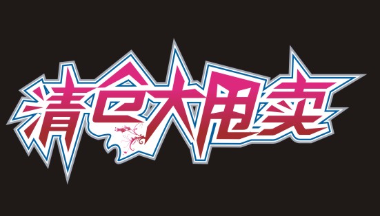 号外号外！金威7月回馈大甩卖，冰点惊爆价集合
