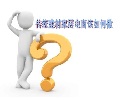 家具电商向“摆地摊，卖早点”学习